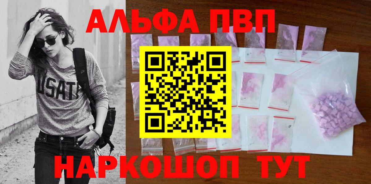 Alpha-PVP  APVP VHQ  APVP Crystall  Вход с VPN  хочу   Alfa_PVP VHQ  Михайловск 