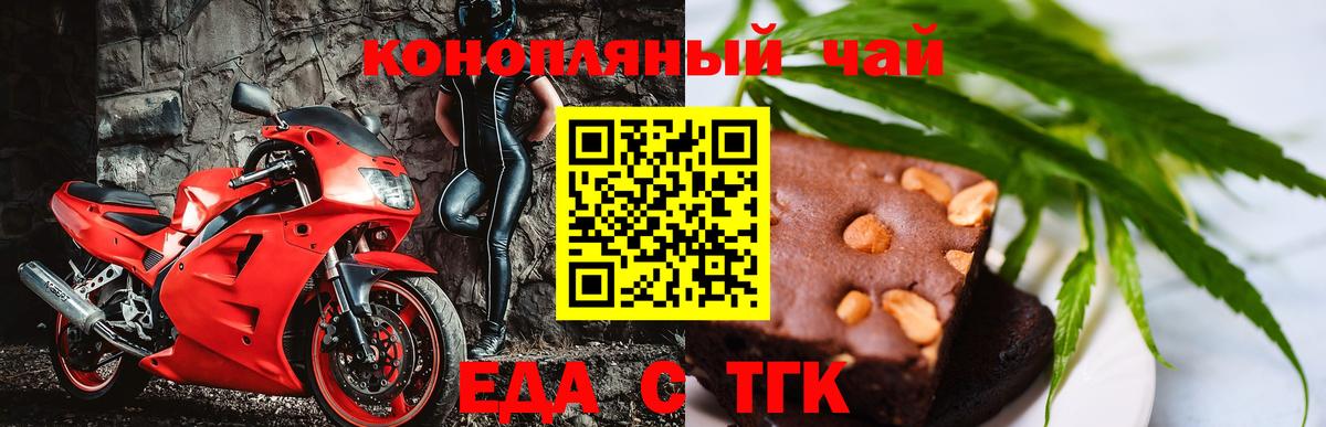 Печенье с ТГК марихуана  Вход с VPN  Михайловск 