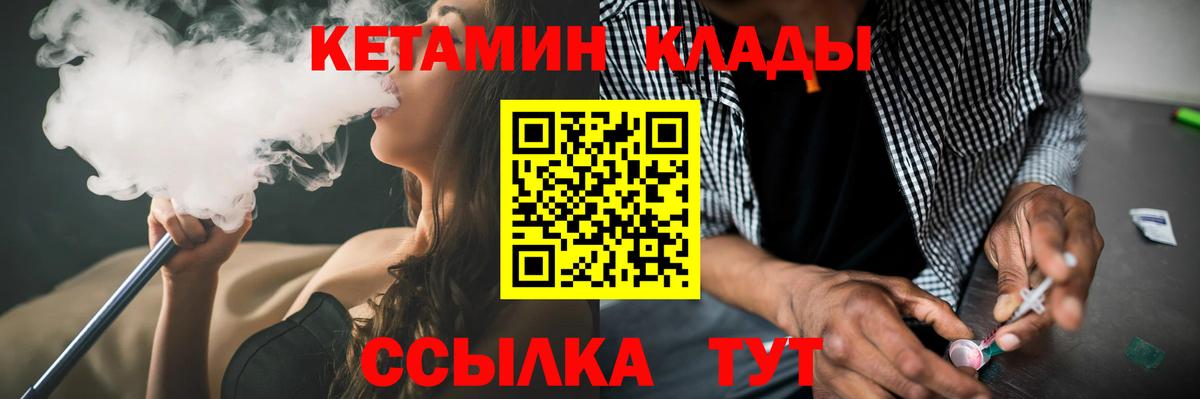 Кетамин ketamine  Вход с VPN  Михайловск 