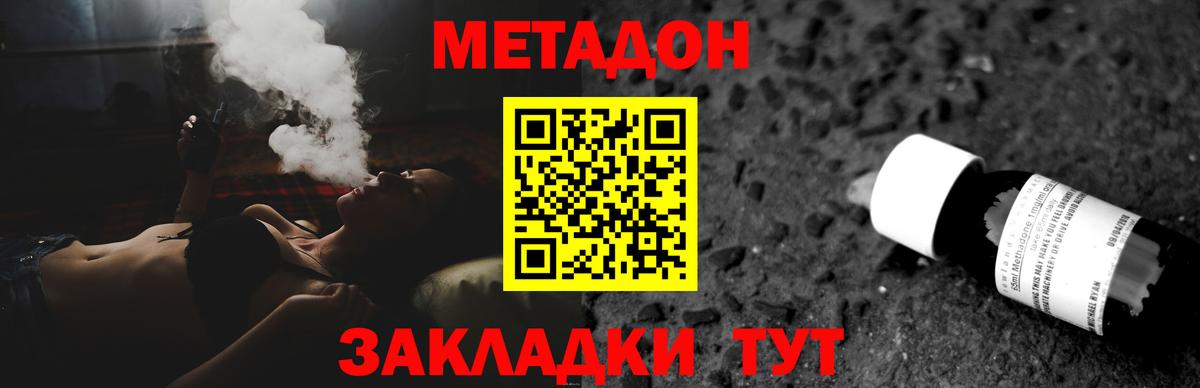 МЕТАДОН VHQ Михайловск