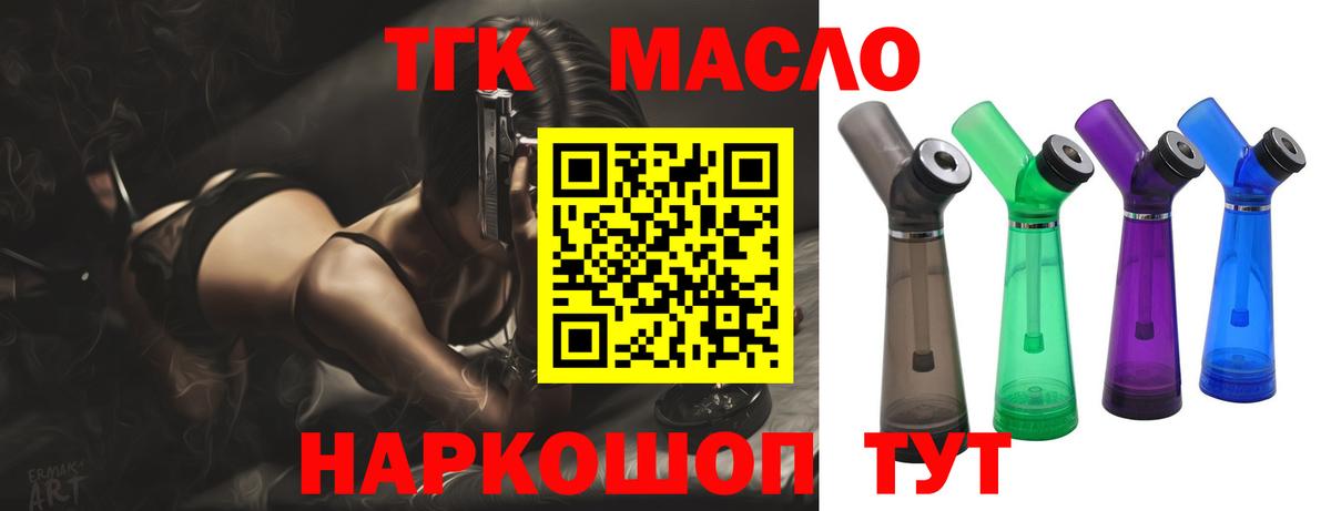 Михайловск  ТГК гашишное масло  Вход с VPN 
